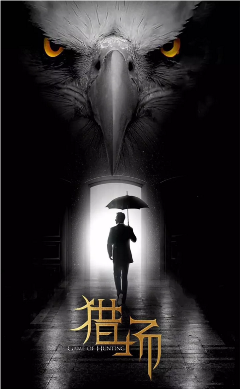 《獵場(chǎng)》的爆火！原來是因?yàn)猷嵡锒霓k公室裝