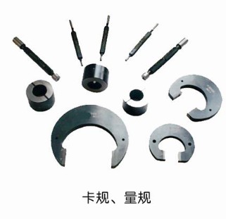 卡規(guī)、量規(guī)